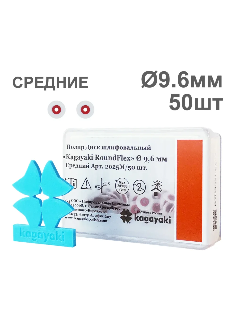 Полиры, KAGAYAKI, Диски, RoundFlex средние красные 9,6мм (50шт)