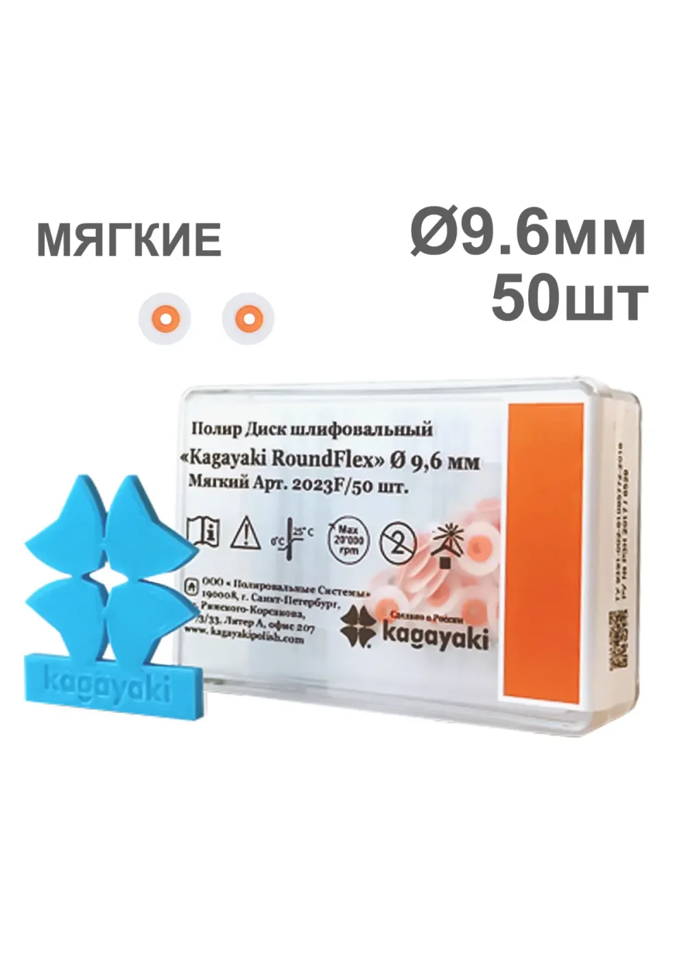 Полиры, KAGAYAKI, Диски, мягкие оранжевые RoundFlex 9,6мм (50шт)