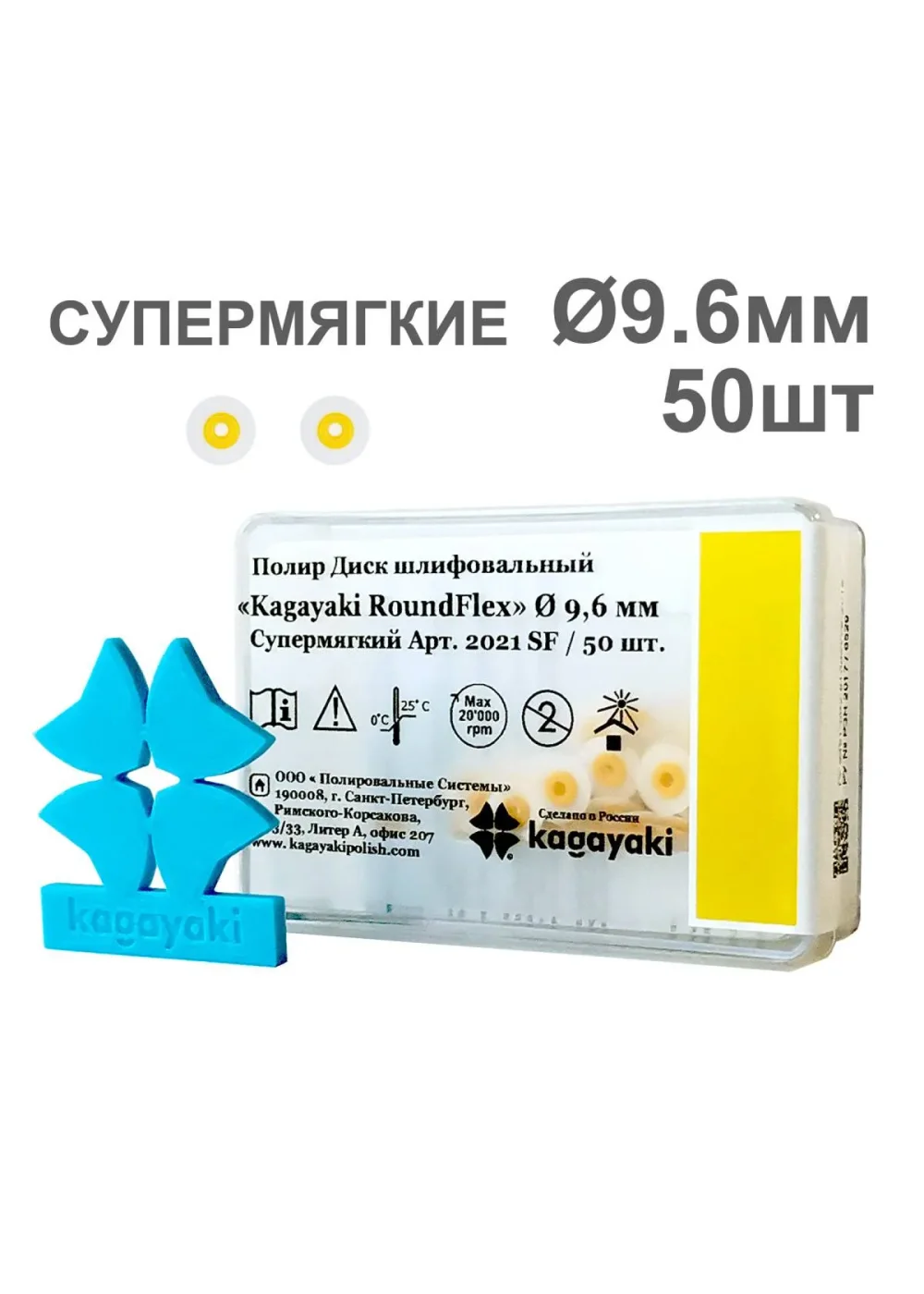 Полиры, KAGAYAKI, Диски, супермягкие желтые RoundFlex 2021SF 9.6мм (50шт)