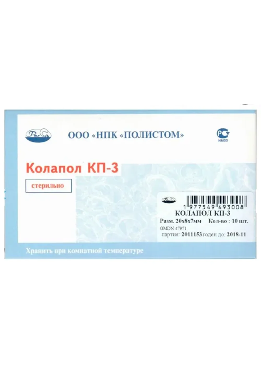 Гемостатическая пластина, Полистом, Колапол КП-3, 10 шт, 20х8х7 мм