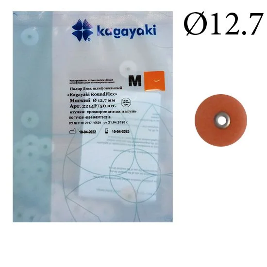 Диски "Kagayaki RoundFlex M" жесткие 2214F, d12.7мм, мягкий (оранжевый), 50 шт.