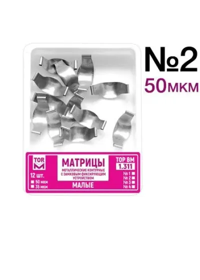 Матрицы контурные замковые малые с подвижной центральной частью, TOP BM, 1.311(2), 12 шт.