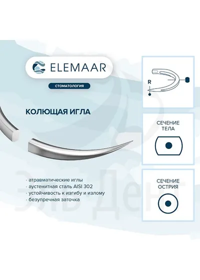 Нить хирургическая Ethicon ЭЛЛЕН 5-0 75 см Колющая 16 мм