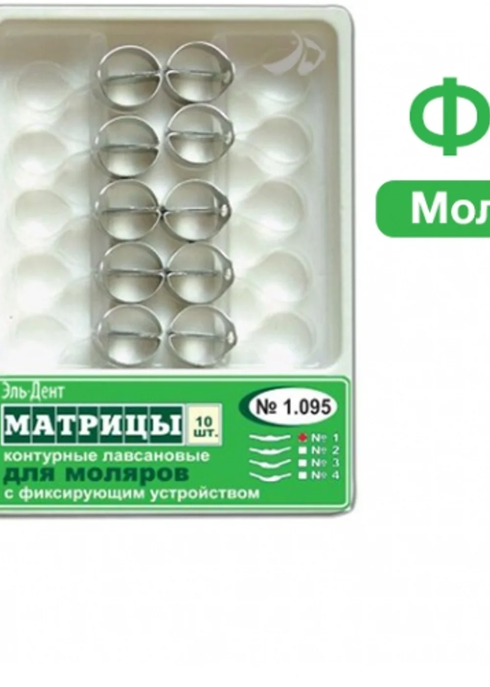 ТОР-1.095 Ф.3 Матрицы контурные пластиковые с кольцом для моляров выступ справа (10шт.)