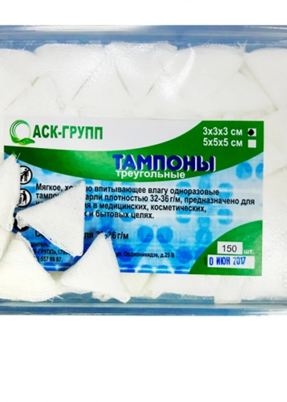 Тампоны (3х3х3см) треугольные нестерильные марлевые, 150 шт.