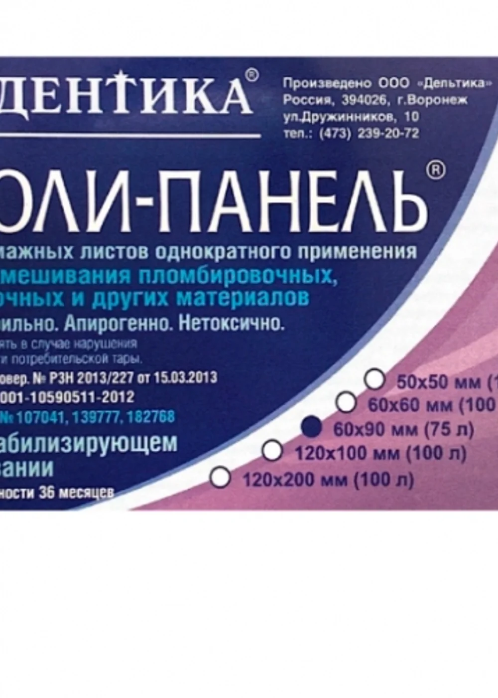 Блоки для замешивания, Дельтика, Поли-панель 60х90мм 75шт