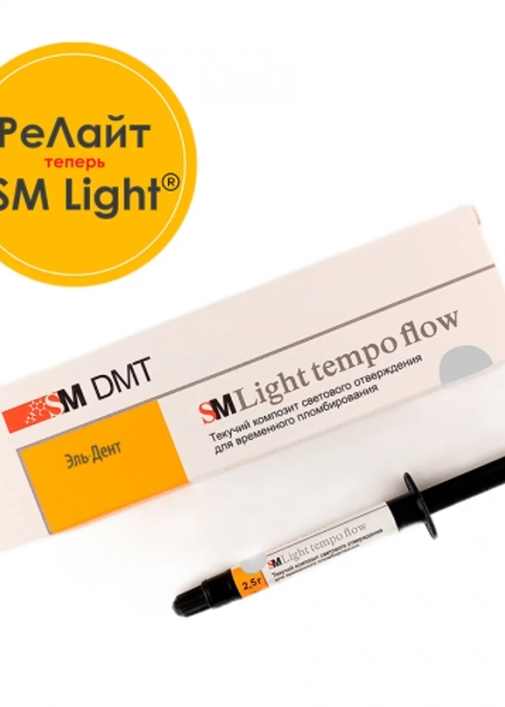 РеЛайт темпо флоу бирюзовый для временного пломбирования (2,5г), SM DMT