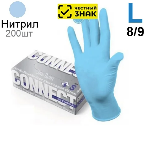 Перчатки Нитриловые CONNECT NITRILE ПУЛИН Голубые L (8/9) 200 шт (100 пар) Маркированные
