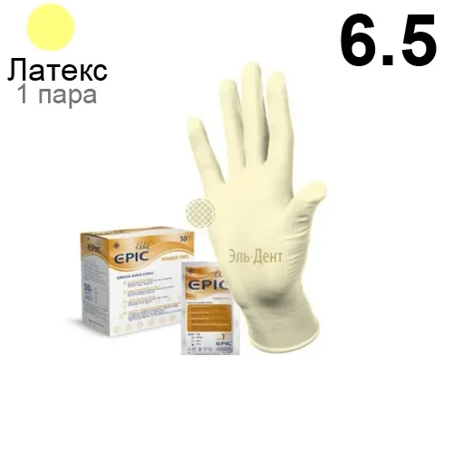 Перчатки EPIC стерильные хирургические S (6.5), 1пара
