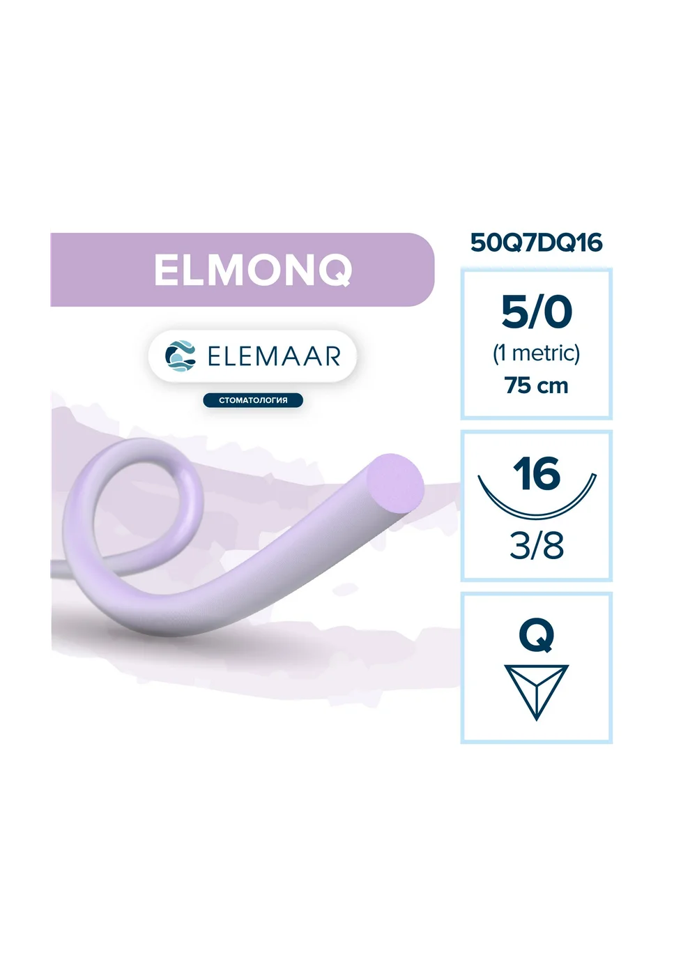Шовный материал ELEMAAR Полигликолевая кислота + ε-капролактон 5/0