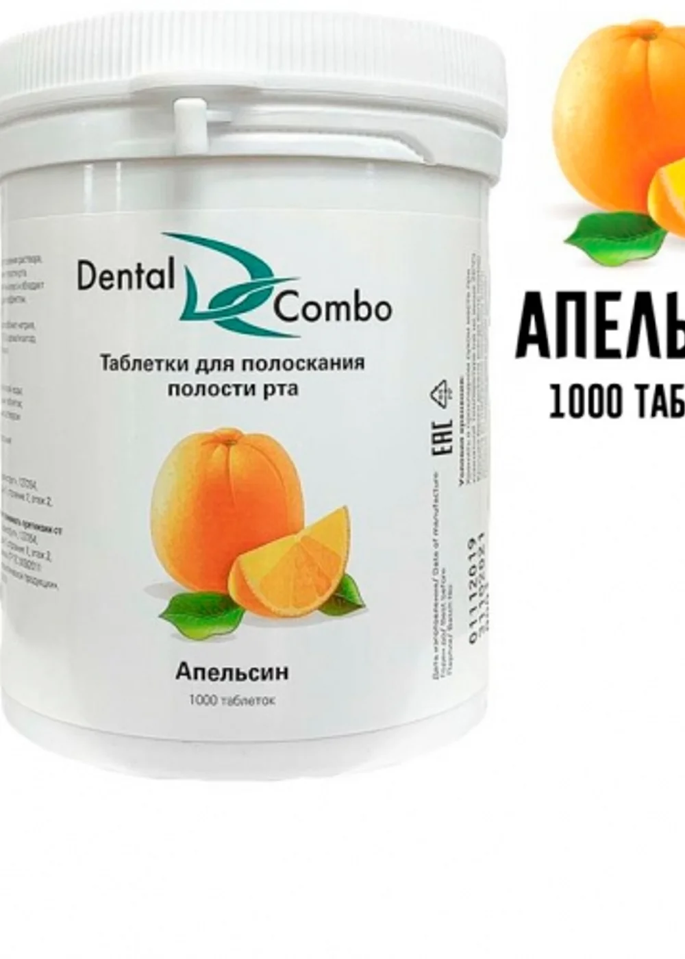 Таблетки для полоскания Dental Combo 1000 шт.(апельсин), Эстэйд-Сервисгруп