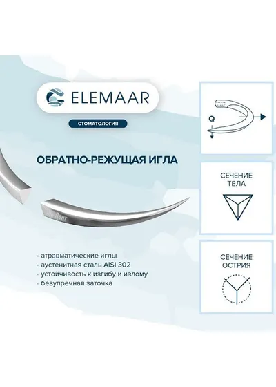 Нить хирургическая Ethicon ЭЛНЕЙЛОН 5-0 75 см Обратно-режущая 16 мм