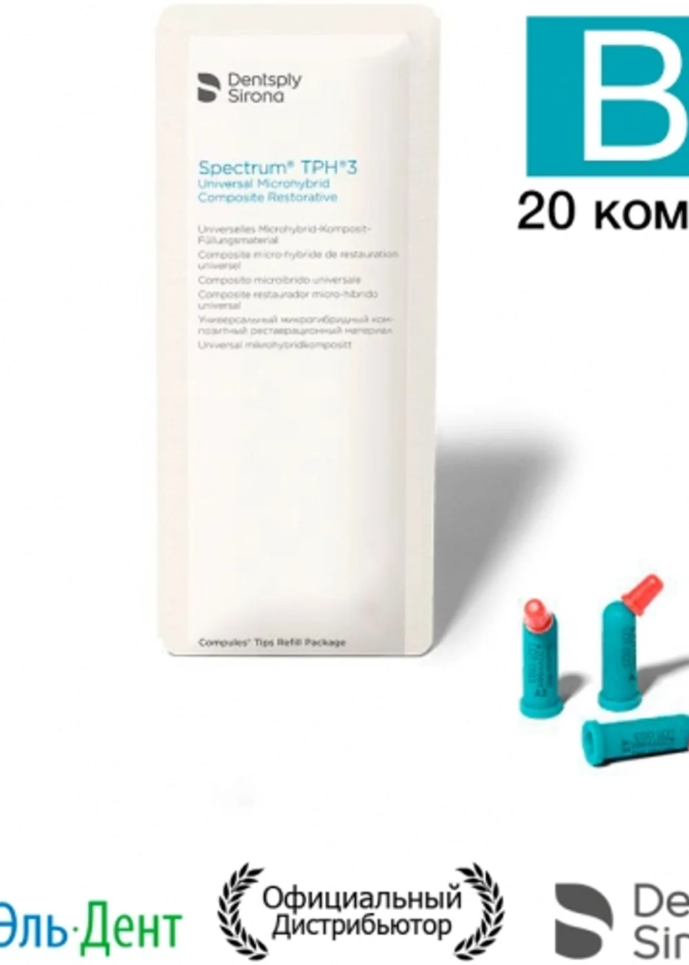 Spectrum TPH3 B2, (20 компьюл по 0.25 г) пломбировочный композит, Dentsply