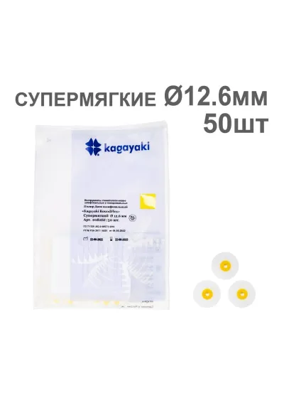 Полиры, KAGAYAKI, Диски, супермягкие желтые RoundFlex 2022SF 12.6мм (50шт)