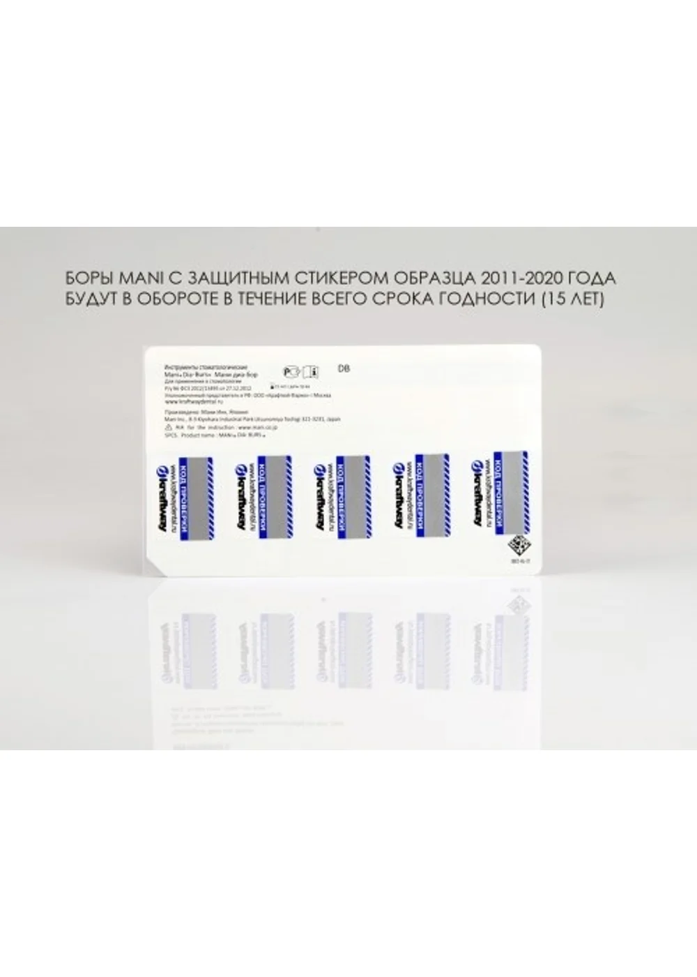 Боры Мани SR-12SC (черн.) (5 шт.), Mani Dia-Burs