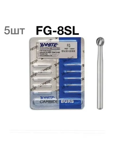 Боры SSWhite FG 8SL (d023, 5шт.) твердосплавные шаровидные хирургической длины турбинные