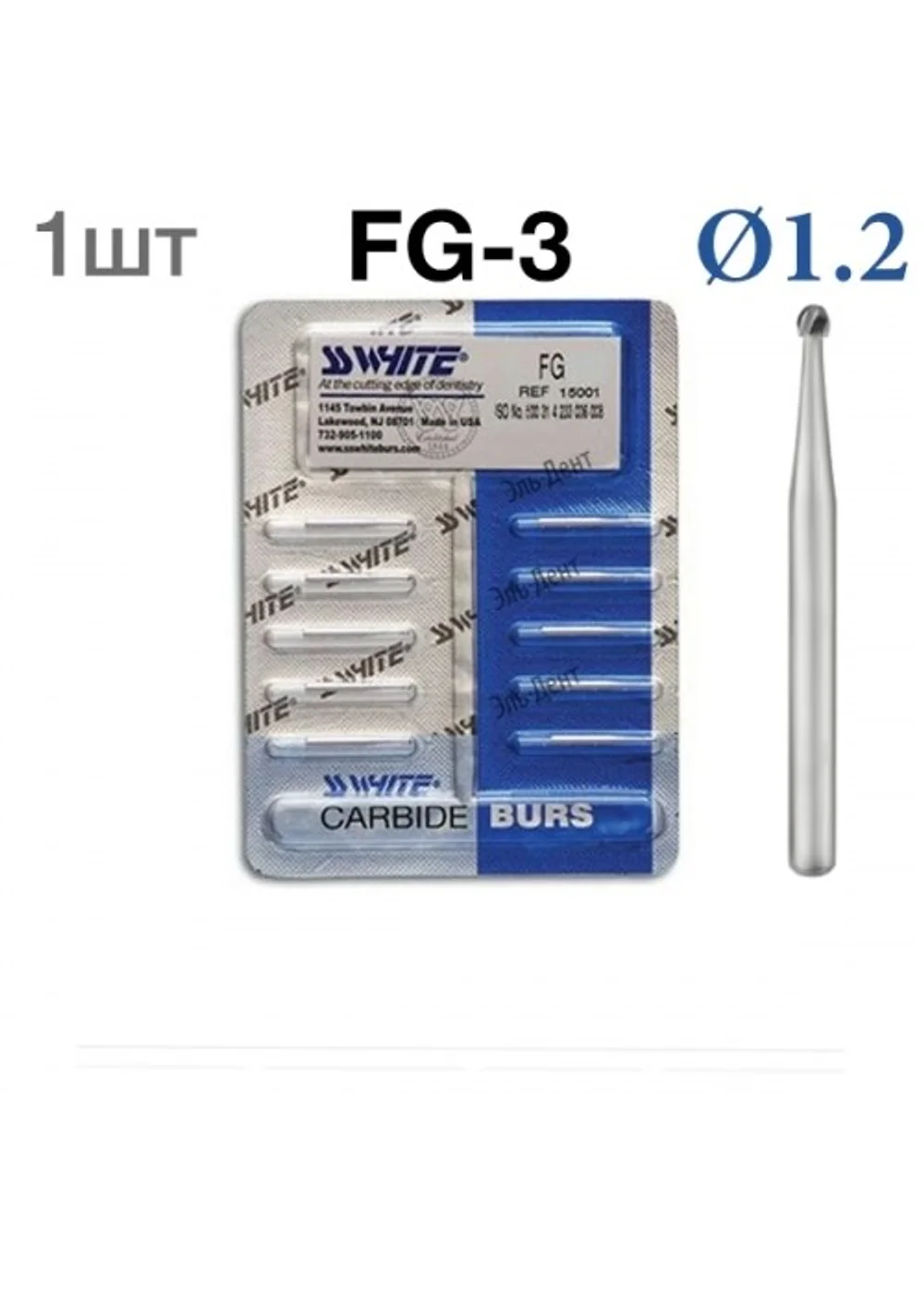 Боры SSWhite FG-3 (1 шт.) твердосплавный шаровидный турбинный.