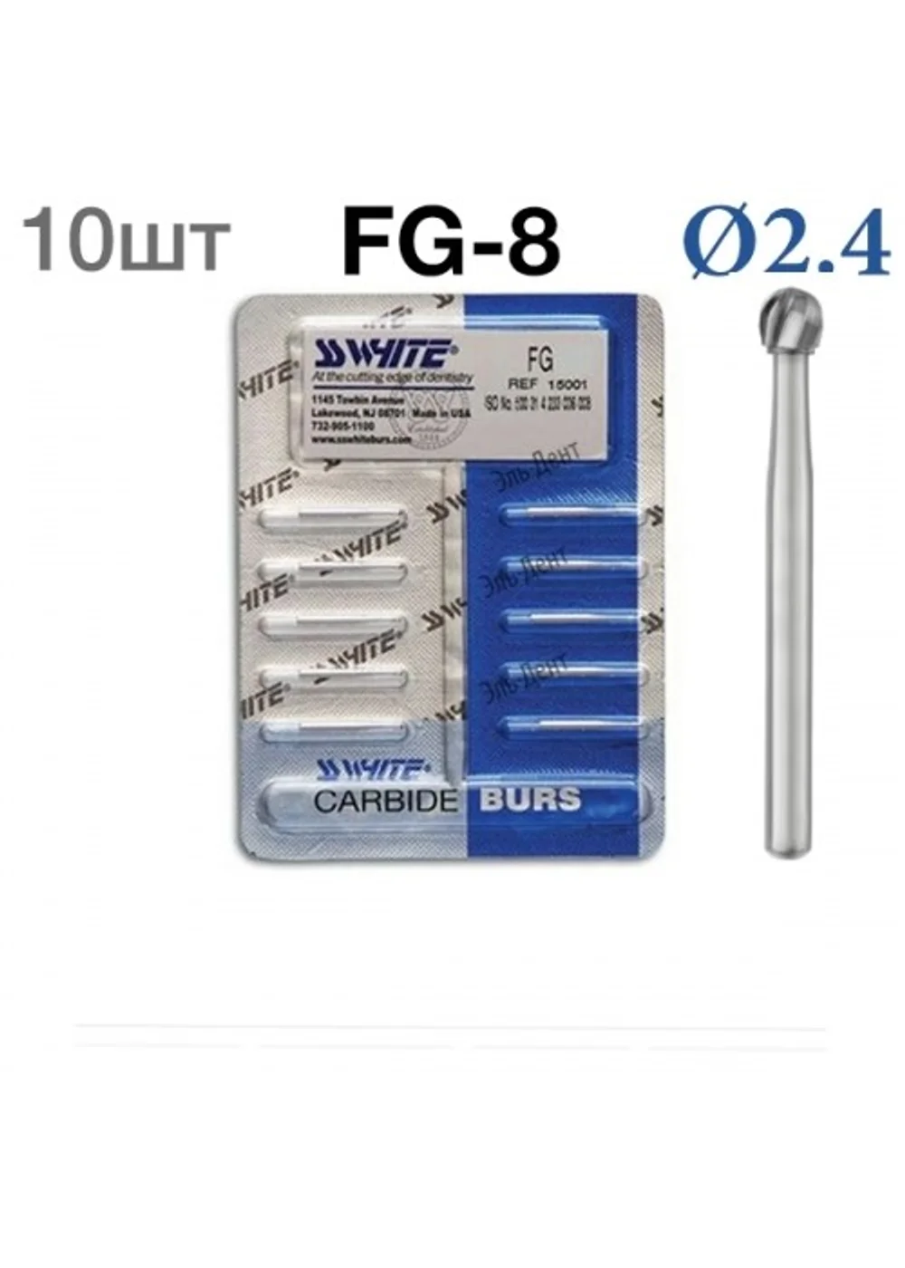 Боры SSWhite FG-8 (БЛИСТЕР 10 шт) твердосплавный шаровидный турбинный, d 2,4
