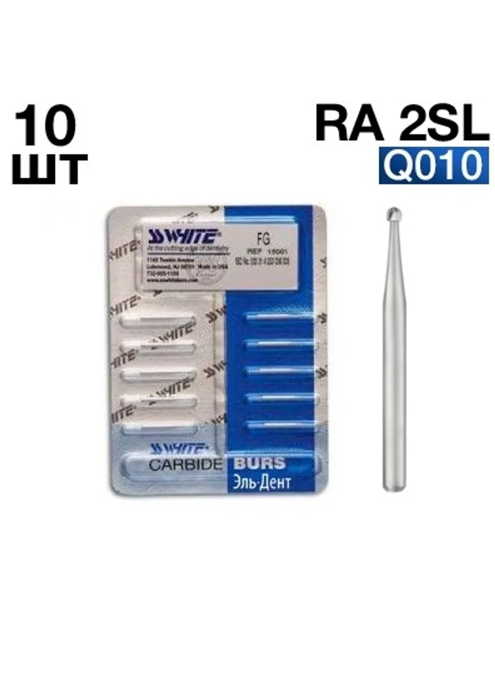 Боры SSWhite RA 2SL (d010, 10шт.) твердосплавные шаровидные хирургической длины угловые