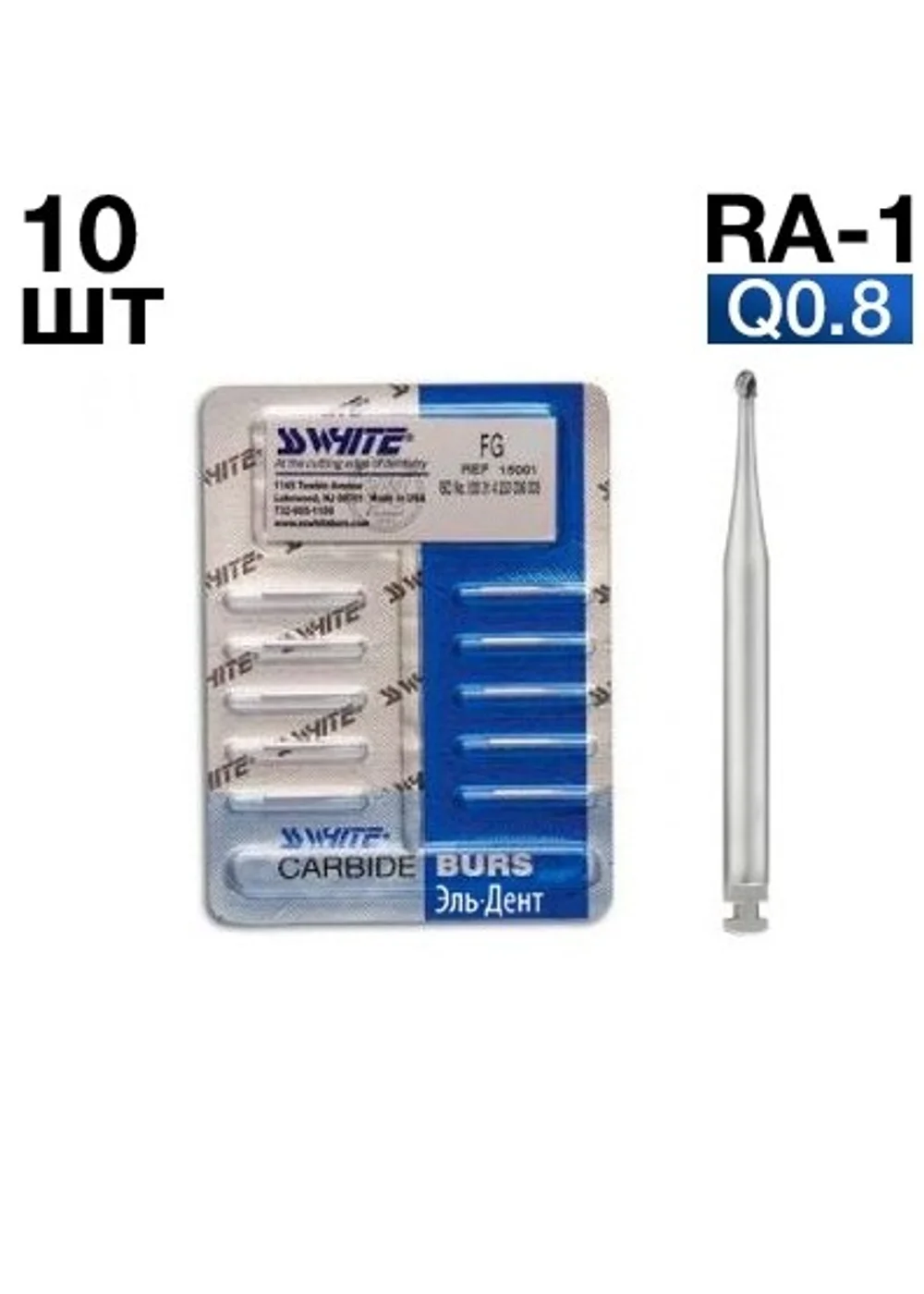 Бор, SSWhite, шаровидный, RA-1, d008, 10шт