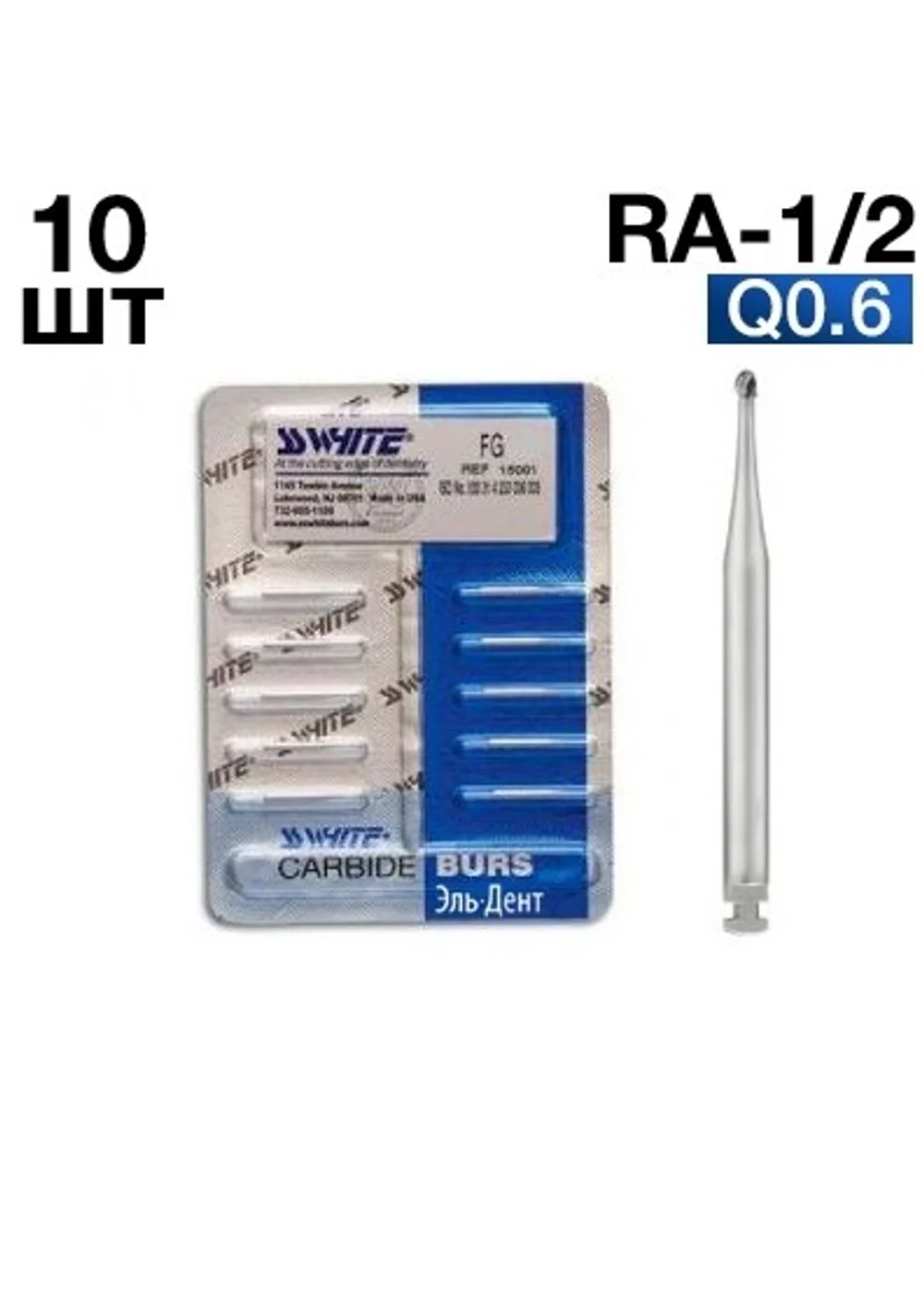 Бор, SSWhite, шаровидный, RA-1/2, d006, 10шт