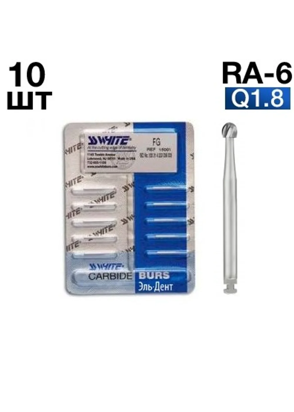 Бор, SSWhite, шаровидный, RA-6, 1.8 мм