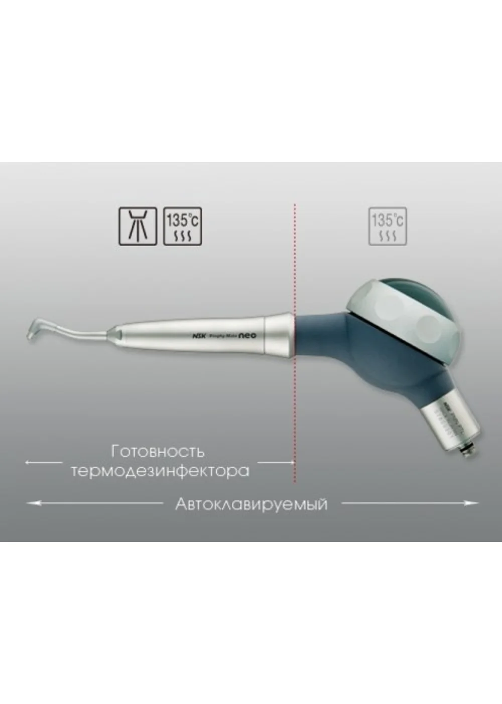 Наконечник NSK для аэрфло Prophy-Mate neo (MidWest) Y135034