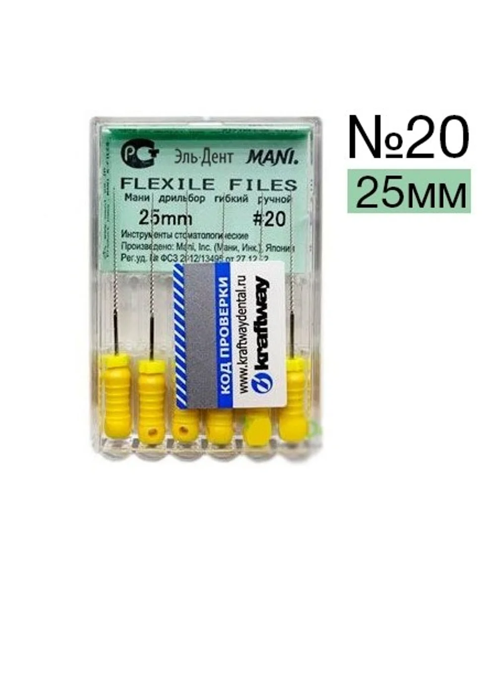 Flexile Files Мани №20 - (25 мм) упаковка 6 шт.