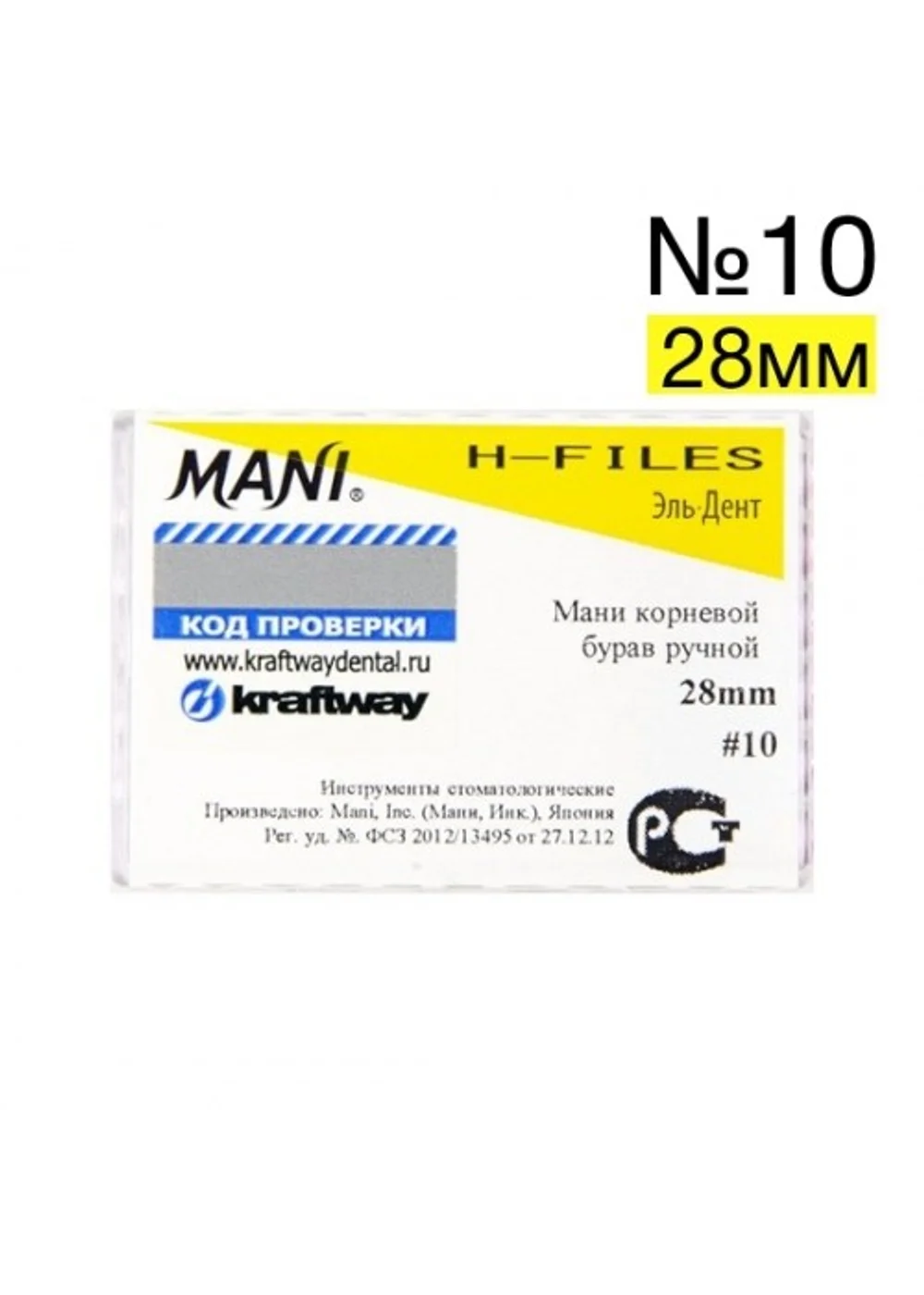 H-file, MANI, №10, 28мм