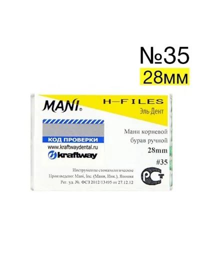 H-Files №35 (28мм), 6шт MANI