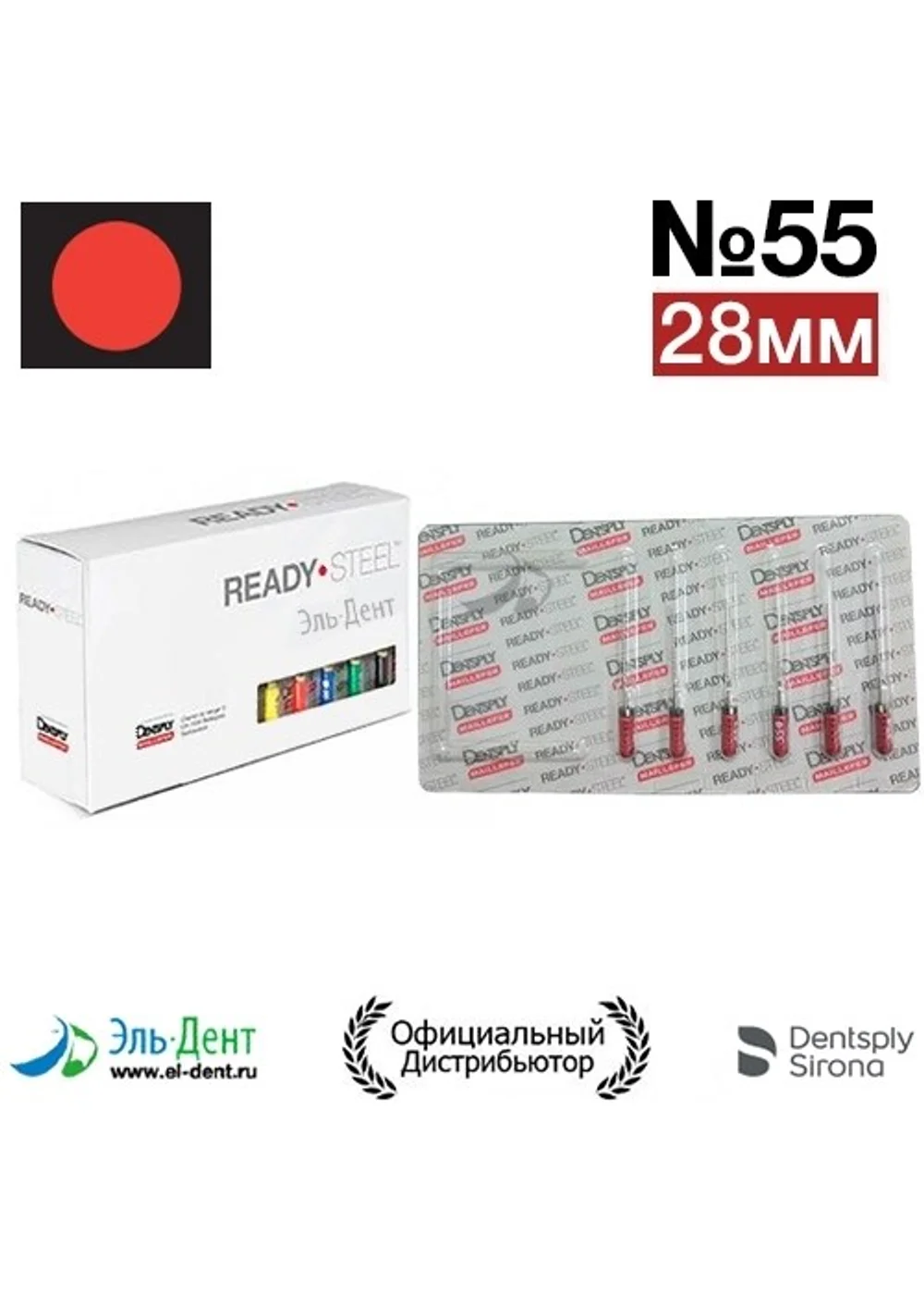 Hedstroem №55 (28мм) Maillefer