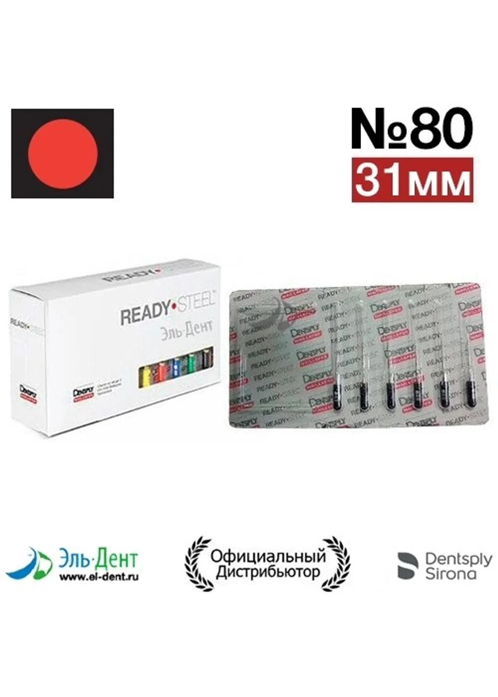 Hedstroem №80 (31мм) Maillefer