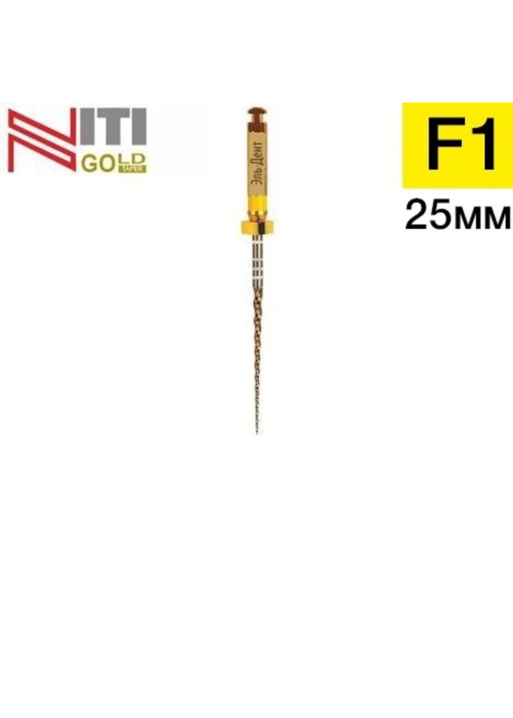 Gold-Taper F1, 25мм (6шт.)-машинный инструмент для обработки корневых каналов, Геософт