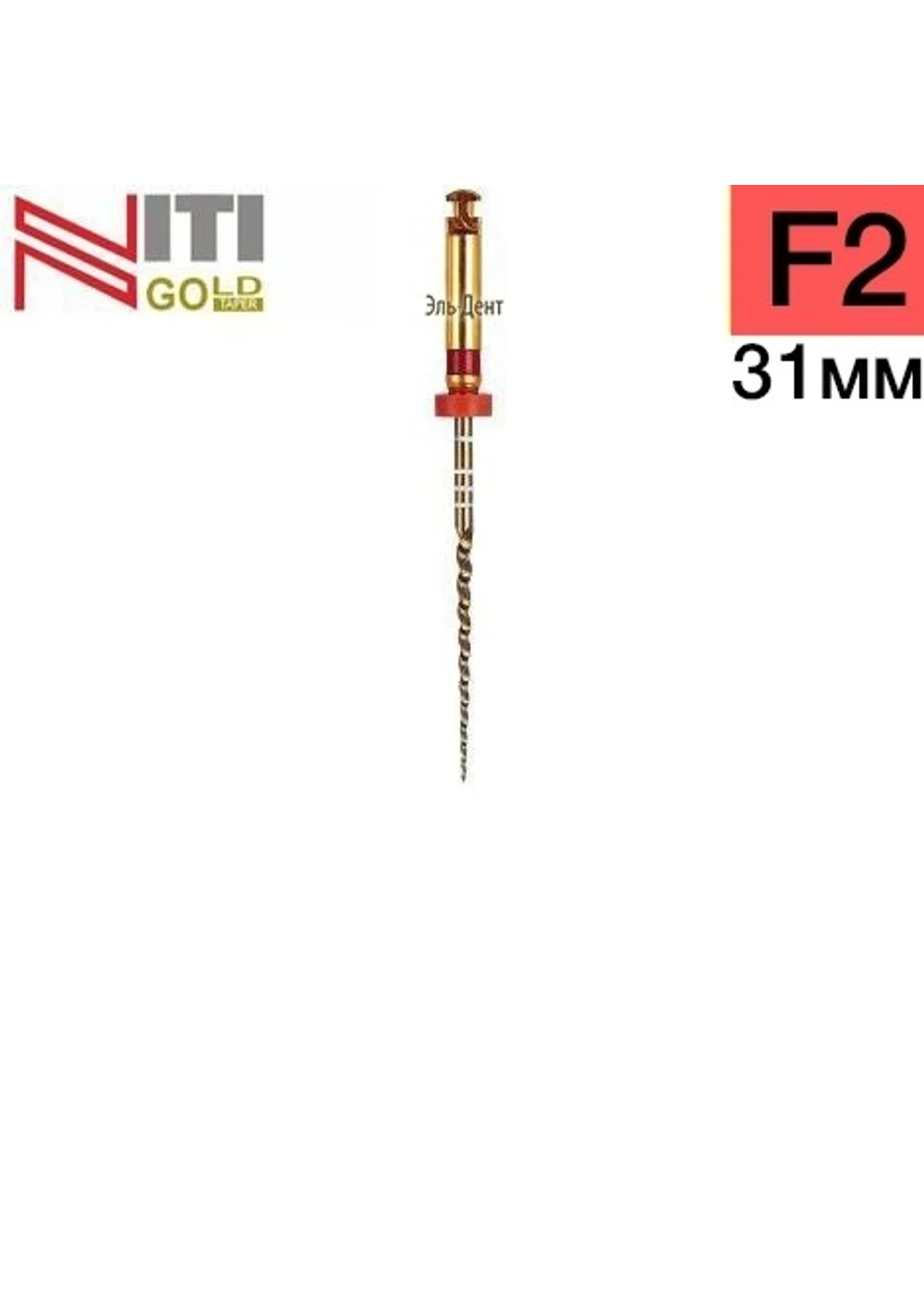 Gold-Taper F2, 31мм (6шт.)-машинный инструмент для обработки корневых каналов, Геософт