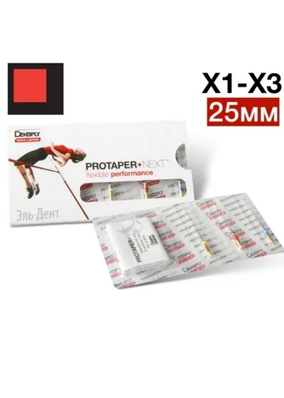 ProTaper Next ассорти X1-X3 25 мм (3 шт.)-инструмент эндодонтический, Maillefer