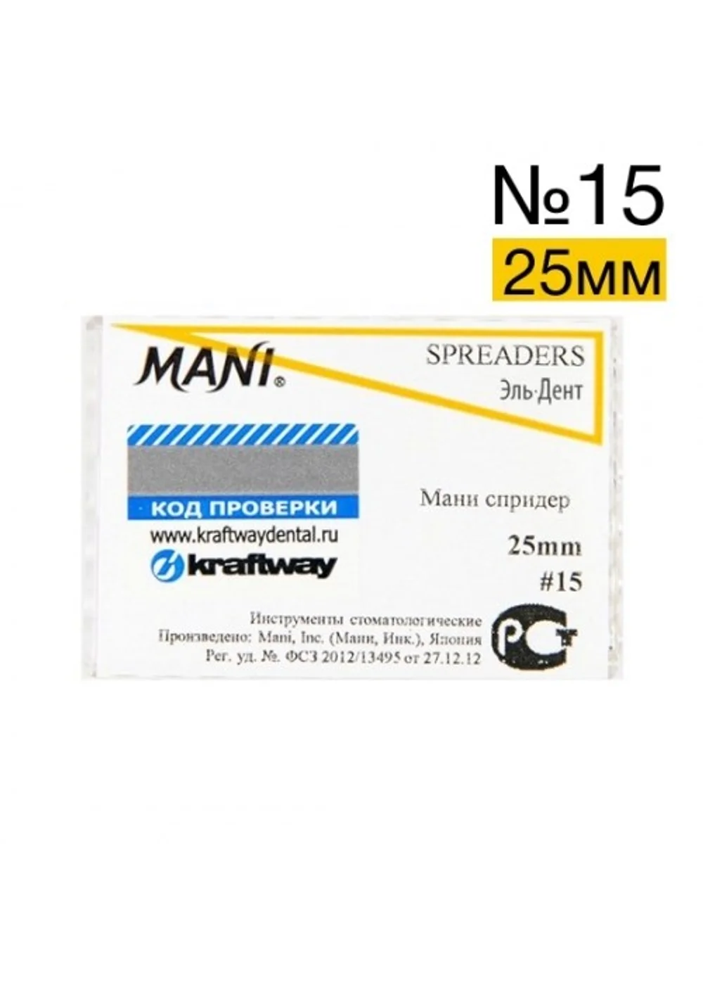 Spreaders Mani №15 (25 мм) упаковка 6 шт.
