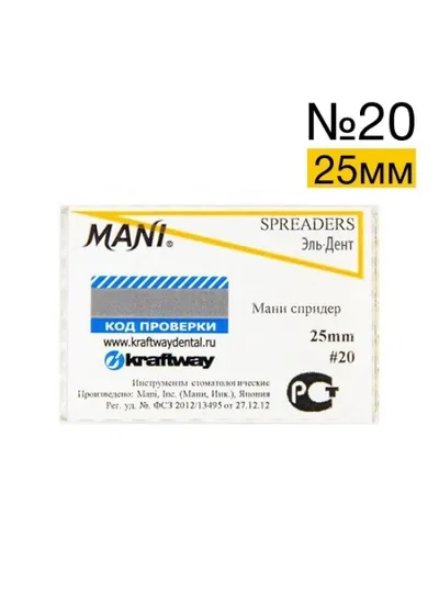 Spreaders Mani №20 (25 мм) упаковка 6 шт.