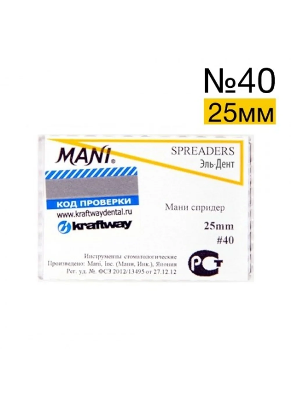 Spreaders Mani №40 (25 мм) упаковка 6 шт.