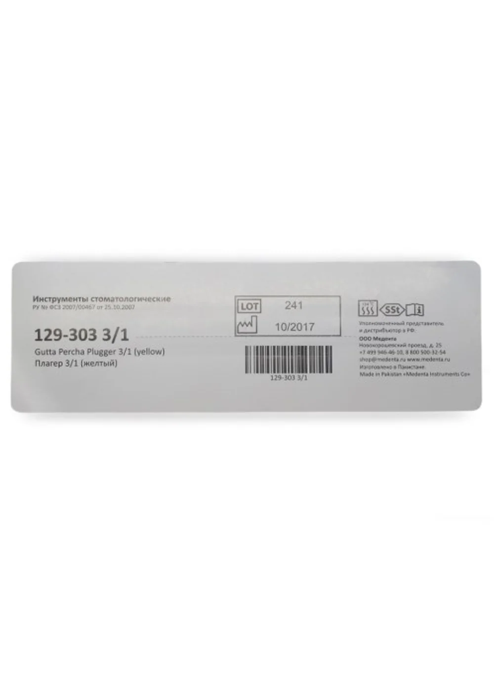 Гуттаперча Плагер 3/1 желтый 129-303 3/1, МЕДЕНТА