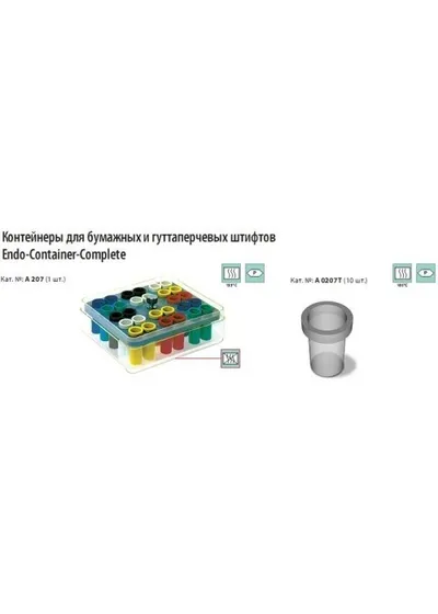 Контейнер для хранения инструментов: Endo-container A020700000000