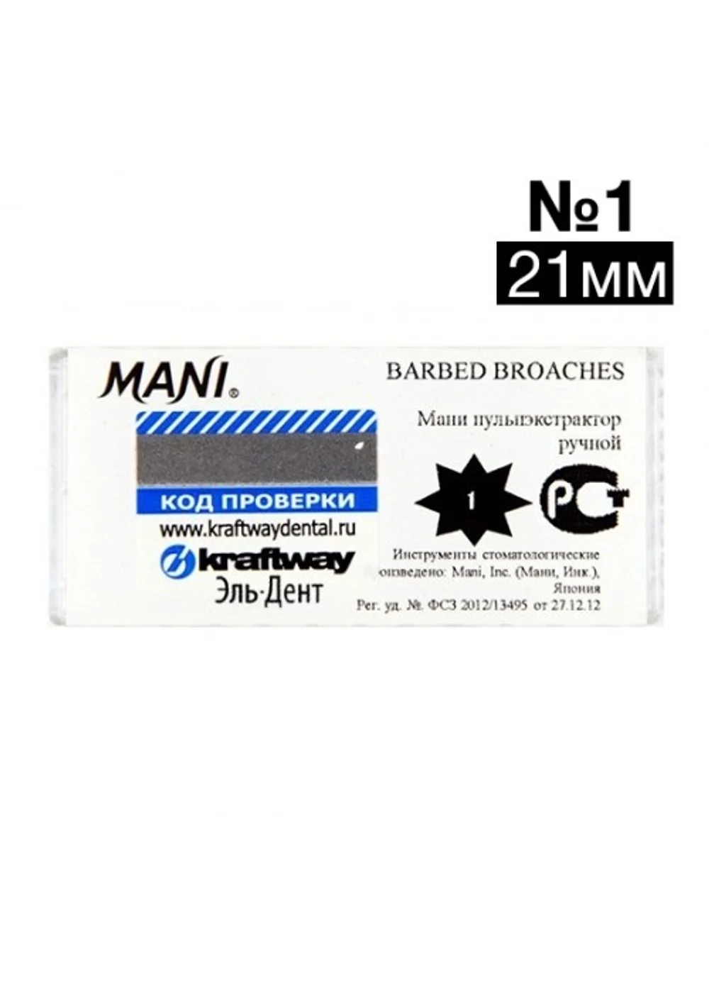 Пульпоэкстрактор короткий, MANI, №1, 21 мм, 6 шт