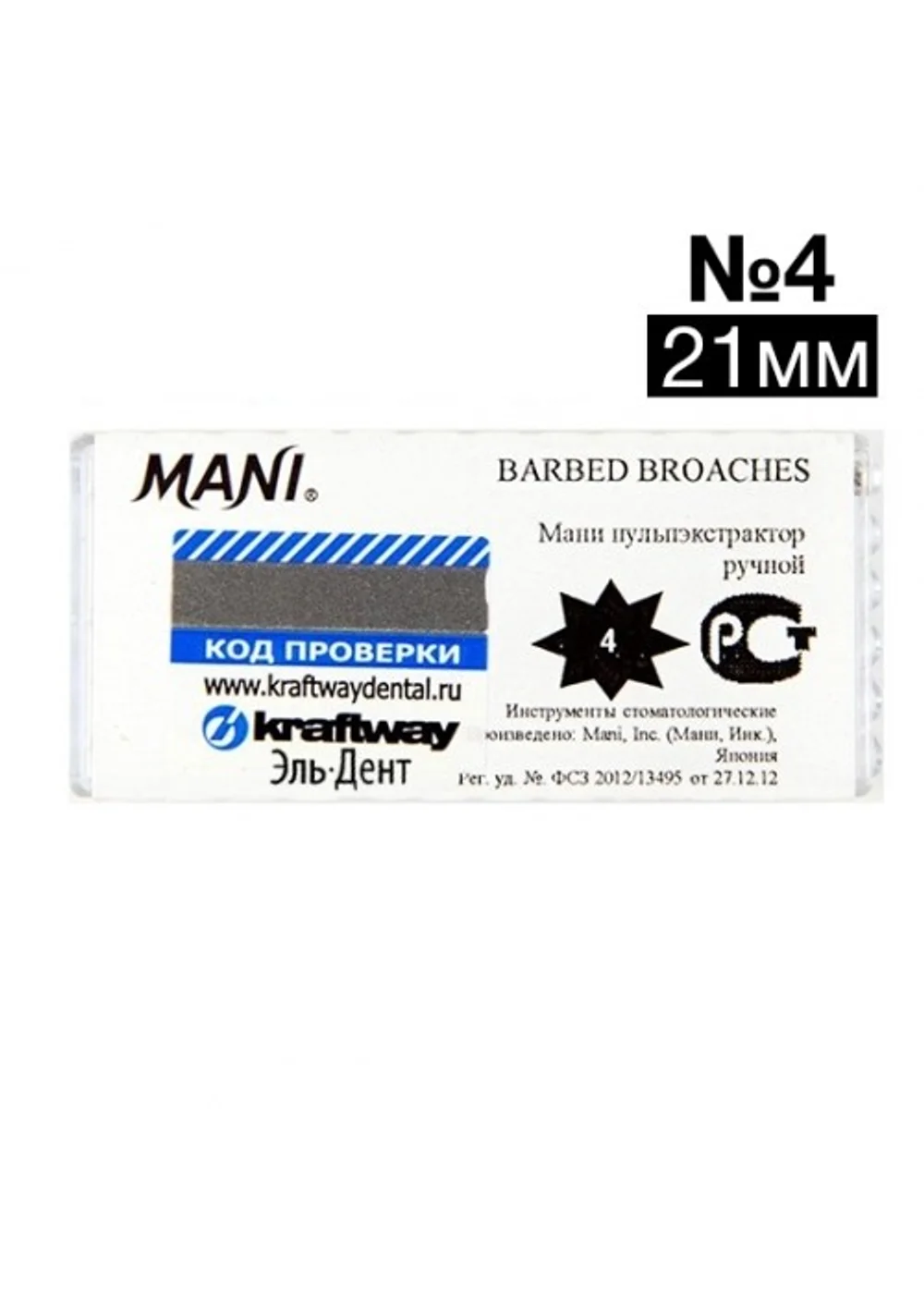 Пульпоэкстрактор короткий, MANI, №4, 21 мм, 6 шт