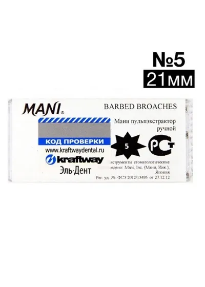 Пульпоэкстрактор короткий, MANI, №5, 21 мм, 6 шт
