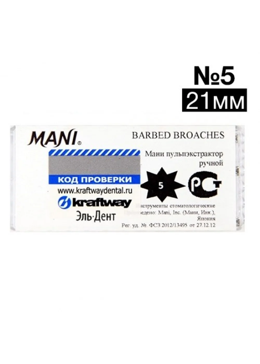 Пульпоэкстрактор короткий, MANI, №5, 21 мм, 6 шт