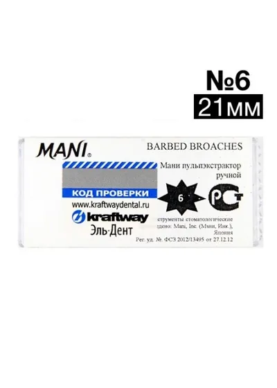 Пульпоэкстрактор короткий, MANI, №6, 21 мм, 6 шт