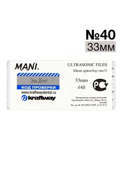 Ultrasonic Files (U-Files) №40 (33мм) диам. 0,8 (упаковка 6 шт.) - машинные дрильборы для работы с ультразвуковыми приборами