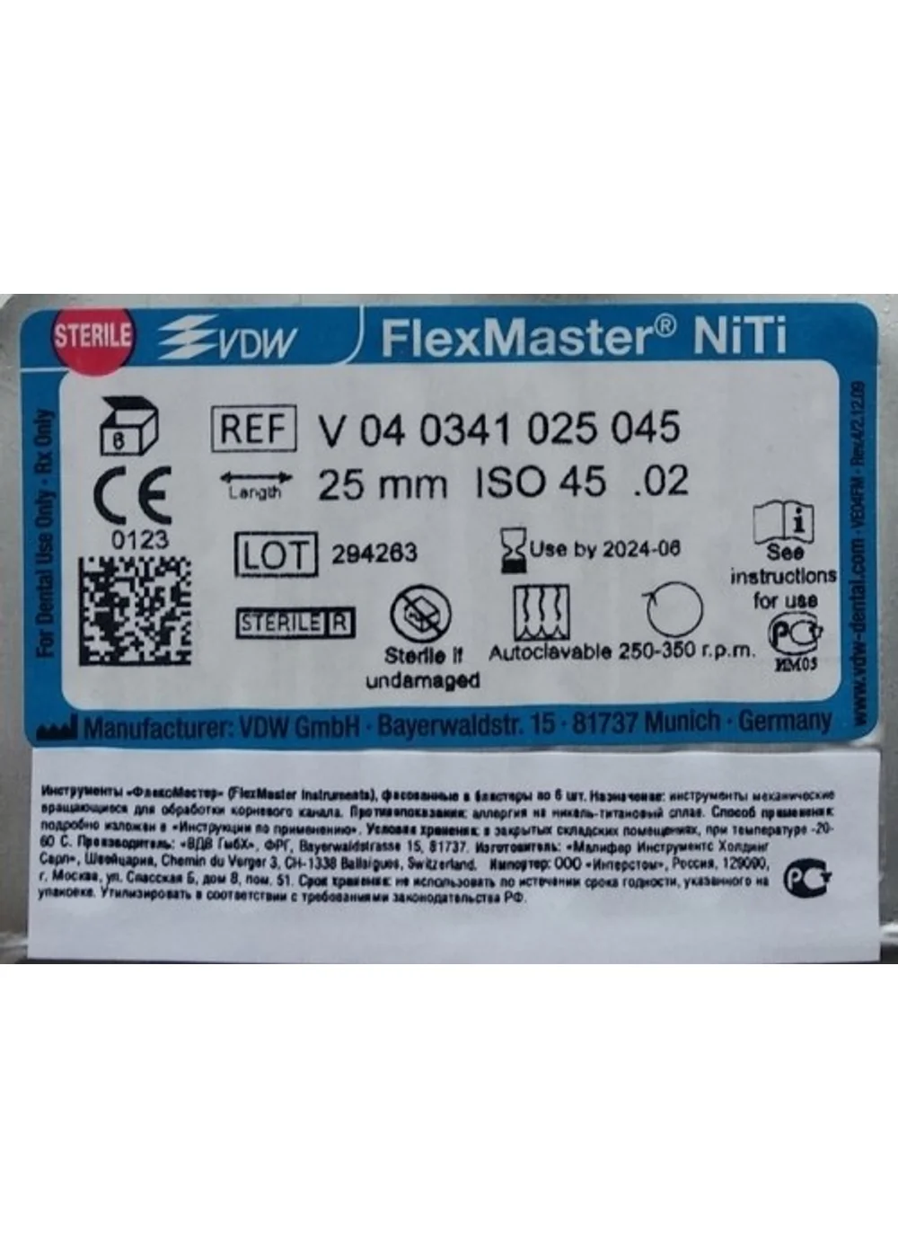 FlexMaster Тейпер NiTi №45 02 L25, VDW