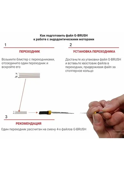 G-BRUSH 027/25мм (8 шт.+2 перех.)  -машинные файлы для активации гипохлорита и удаление биопленки