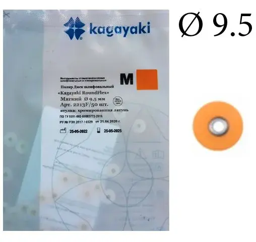 Полир 'Kagayaki RoundFlex M' - Диск шлифовальный (оранжевый), мягкий, Ø 9.5мм., 50шт
