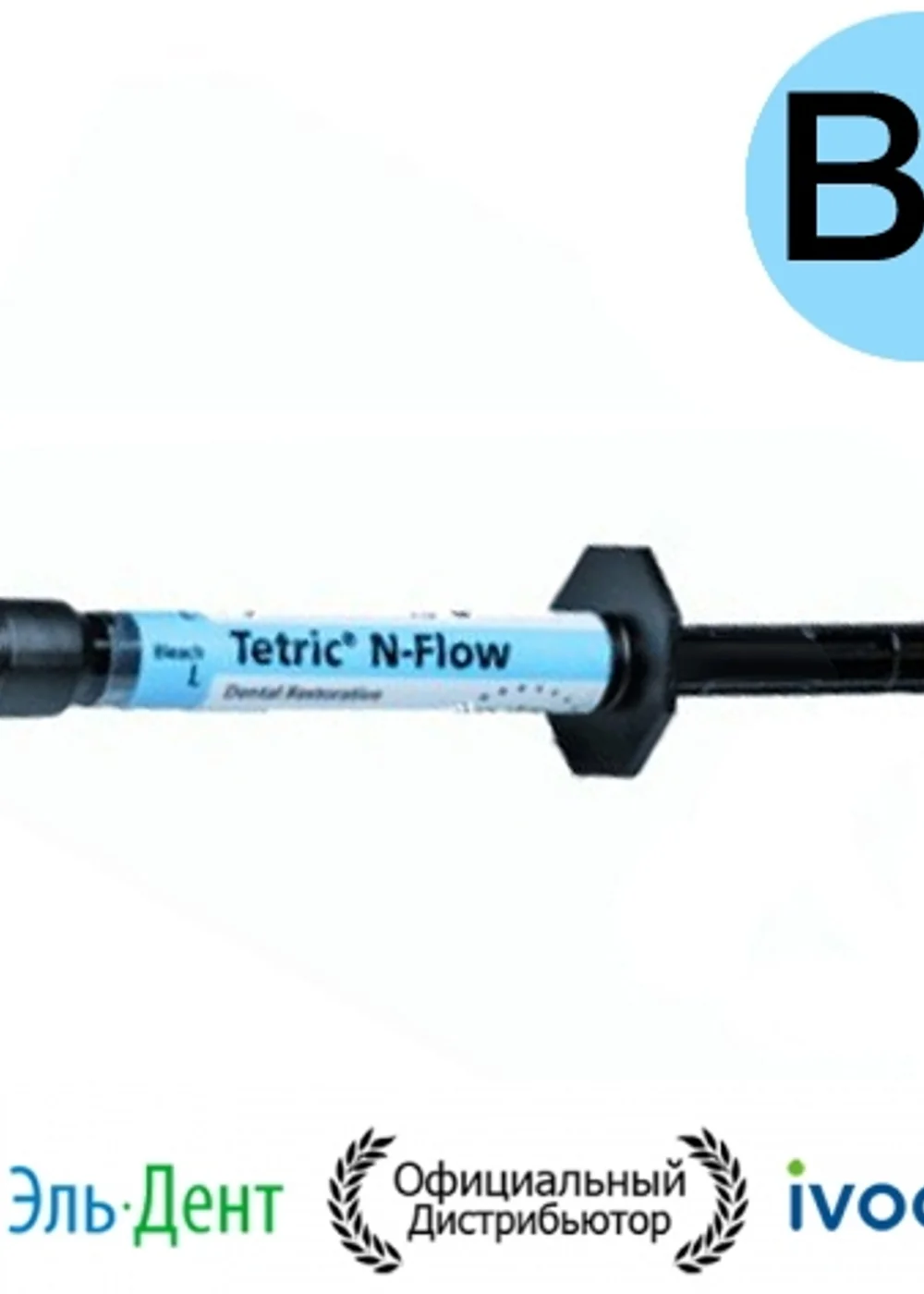 Tetric N-Flow в шприце по 2 г, оттенок B2, Ivoclar